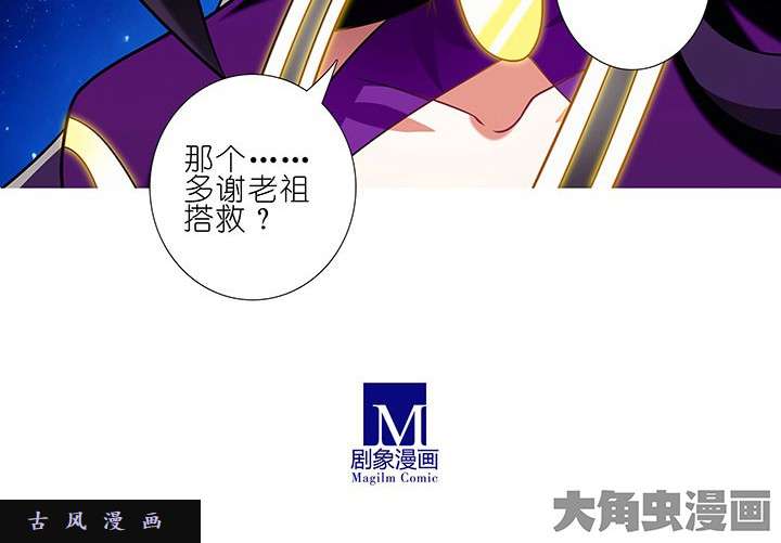 我家大师兄脑子有坑第252话 救的不是你