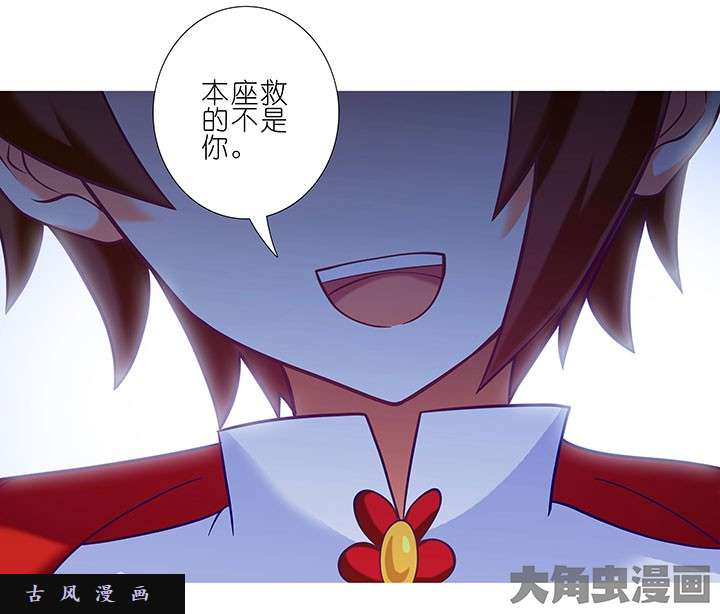 我家大师兄脑子有坑第252话 救的不是你