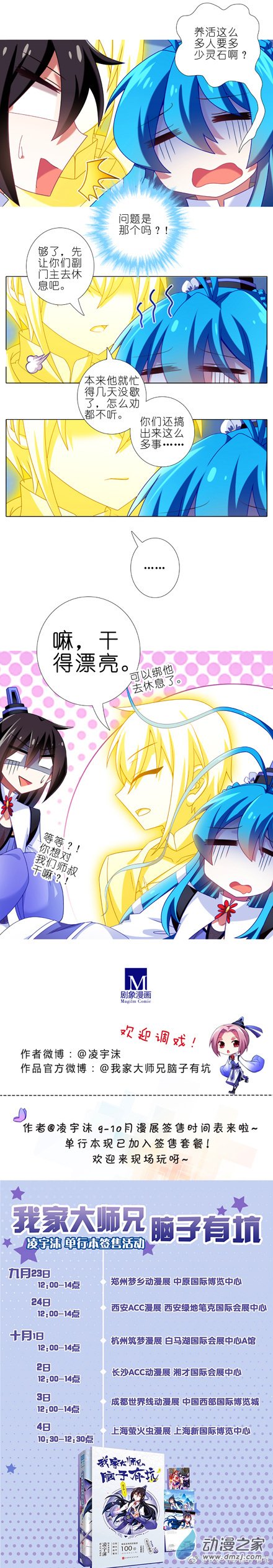 我家大师兄脑子有坑第307话