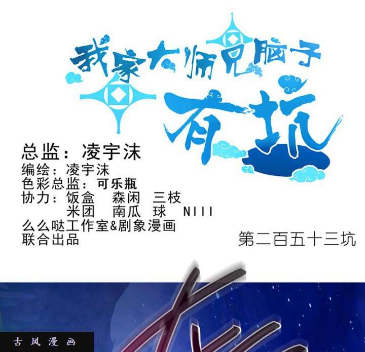 我家大师兄脑子有坑第253话 障眼法