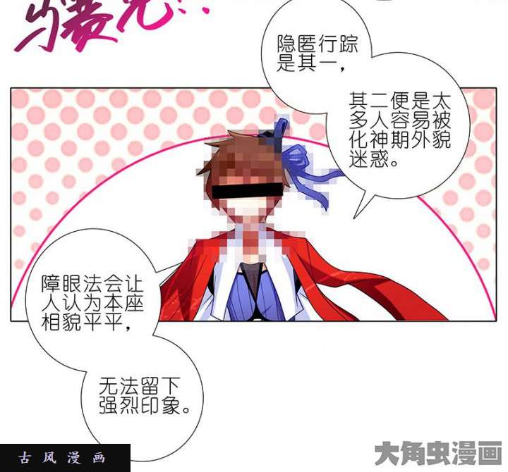 我家大师兄脑子有坑第253话 障眼法