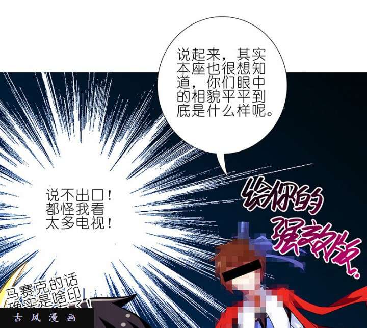 我家大师兄脑子有坑第253话 障眼法