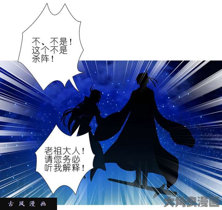 我家大师兄脑子有坑第253话 障眼法