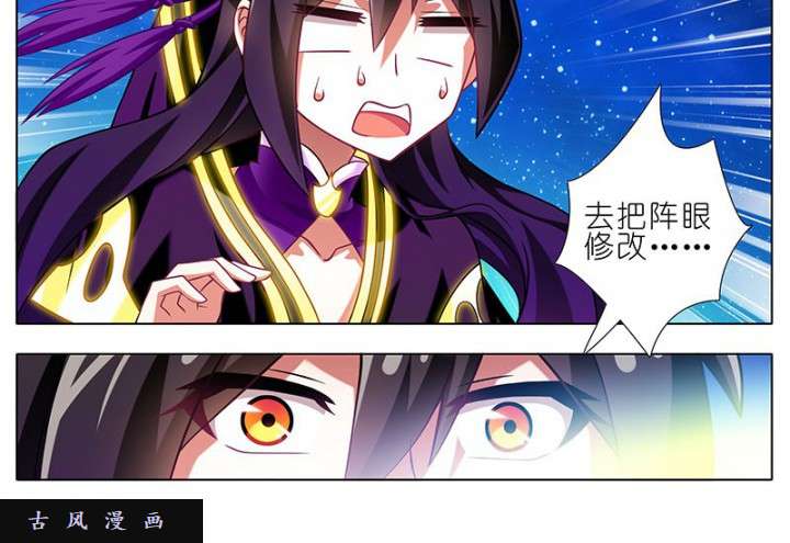 我家大师兄脑子有坑第253话 障眼法