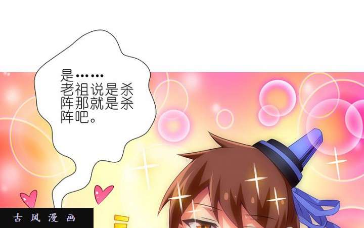 我家大师兄脑子有坑第253话 障眼法