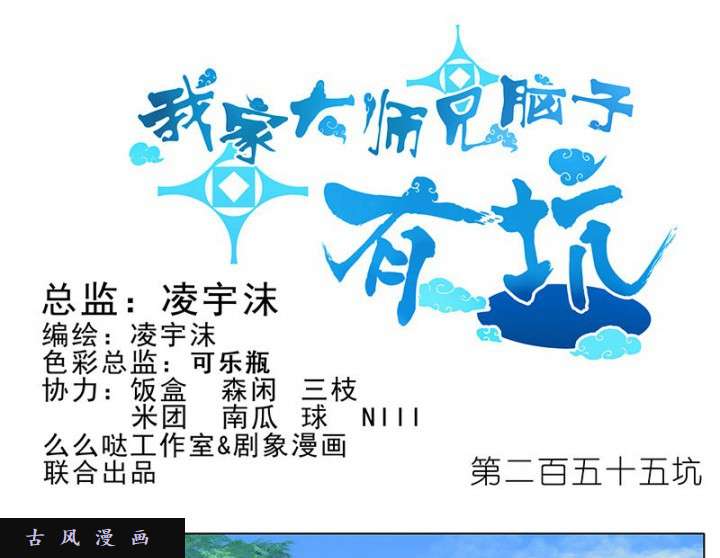 我家大师兄脑子有坑第255话 果然是你