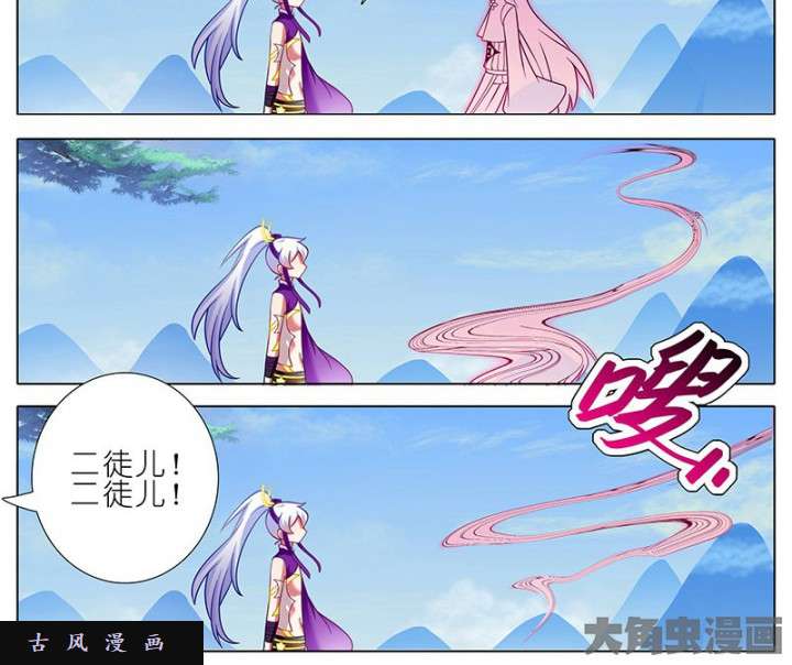 我家大师兄脑子有坑第256话 逍遥一枝花