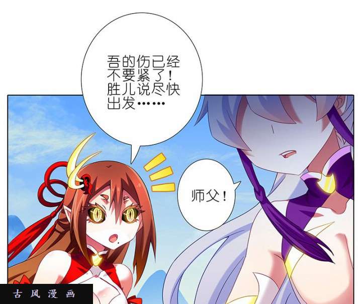 我家大师兄脑子有坑第256话 逍遥一枝花