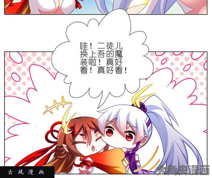 我家大师兄脑子有坑第256话 逍遥一枝花