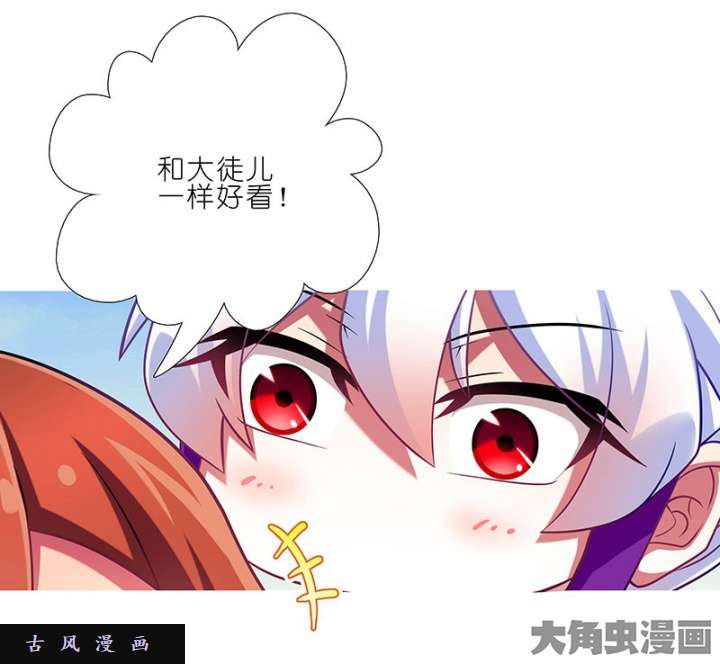 我家大师兄脑子有坑第256话 逍遥一枝花