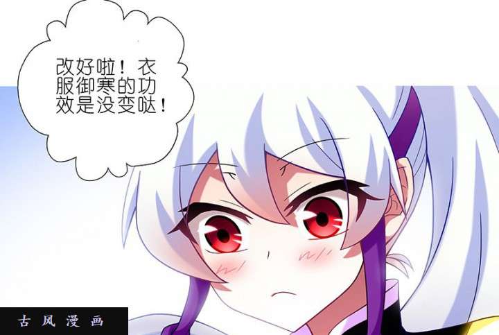 我家大师兄脑子有坑第258话 姑奶奶缝纫技能满级