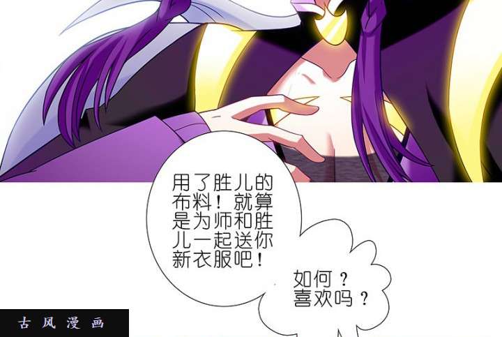 我家大师兄脑子有坑第258话 姑奶奶缝纫技能满级