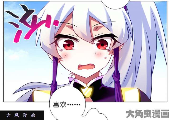 我家大师兄脑子有坑第258话 姑奶奶缝纫技能满级