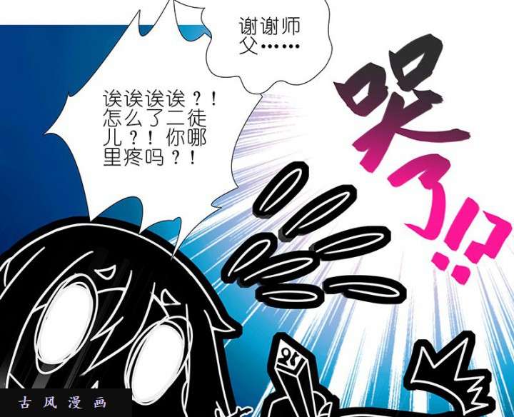 我家大师兄脑子有坑第258话 姑奶奶缝纫技能满级