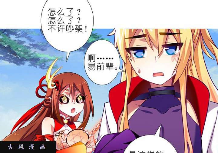 我家大师兄脑子有坑第258话 姑奶奶缝纫技能满级