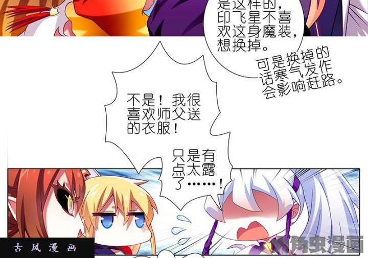 我家大师兄脑子有坑第258话 姑奶奶缝纫技能满级