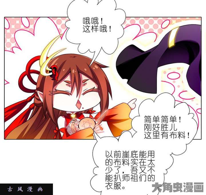 我家大师兄脑子有坑第258话 姑奶奶缝纫技能满级