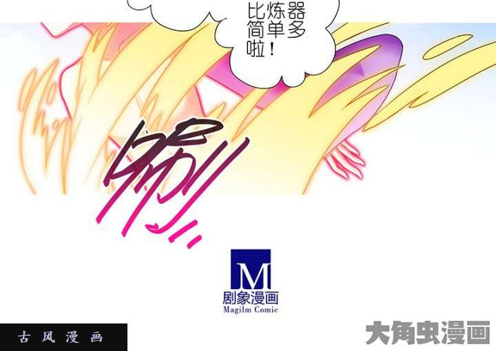 我家大师兄脑子有坑第258话 姑奶奶缝纫技能满级