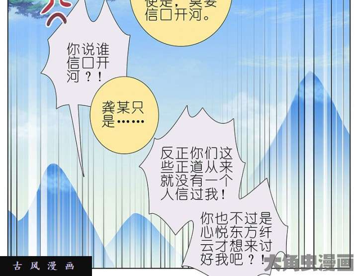 我家大师兄脑子有坑第261话 不经意的话语最是致命