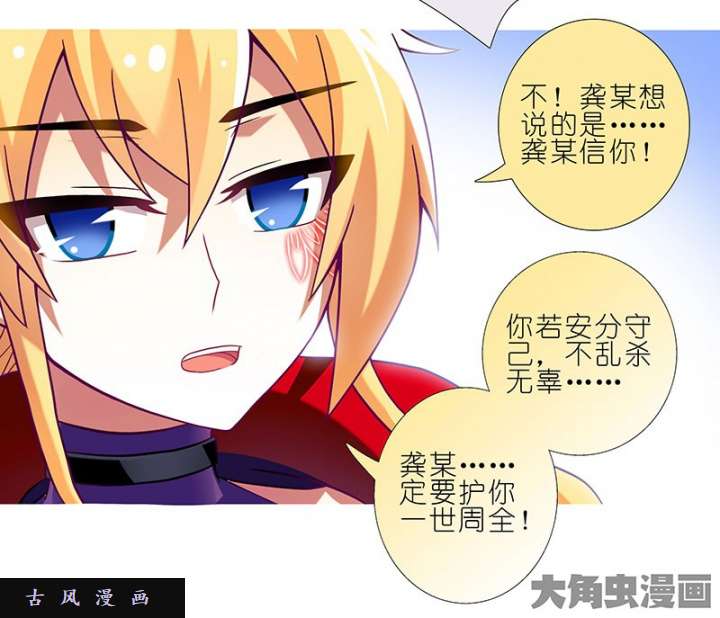 我家大师兄脑子有坑第261话 不经意的话语最是致命