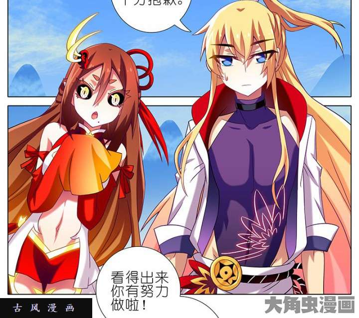 我家大师兄脑子有坑第261话 不经意的话语最是致命