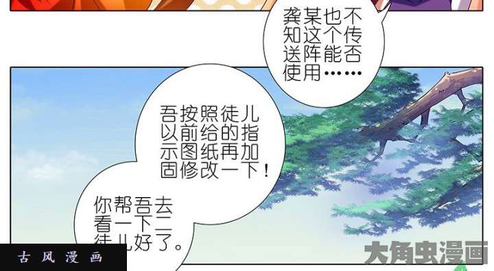 我家大师兄脑子有坑第261话 不经意的话语最是致命