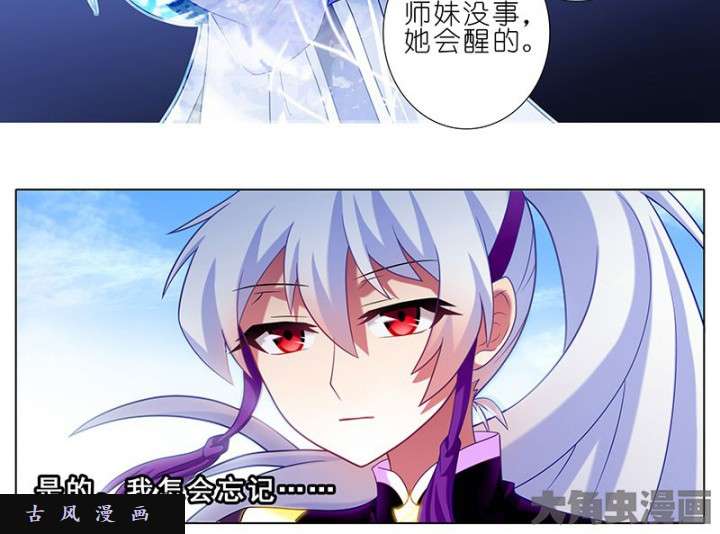 我家大师兄脑子有坑第263话 刚话来你就压我！