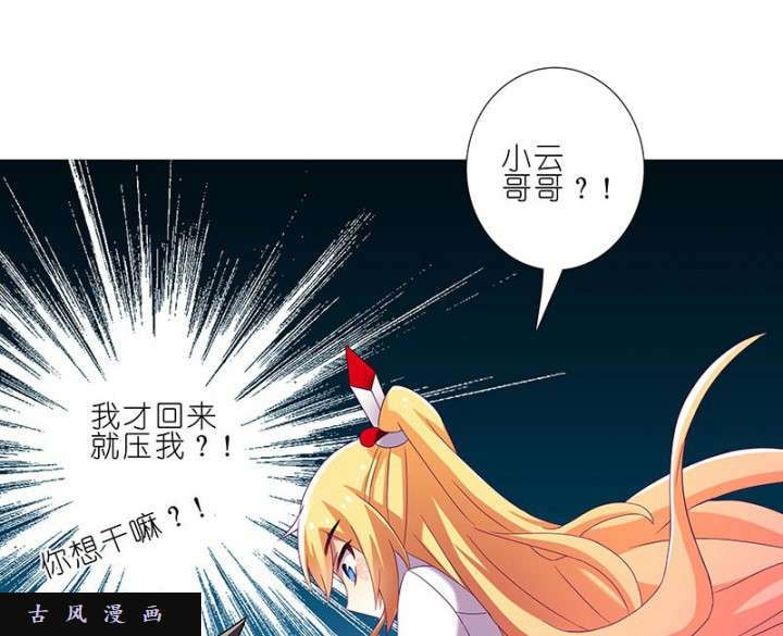 我家大师兄脑子有坑第263话 刚话来你就压我！