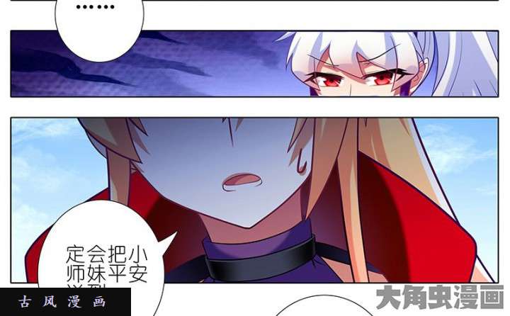 我家大师兄脑子有坑第263话 刚话来你就压我！