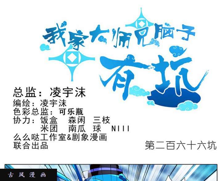 我家大师兄脑子有坑第266话 奇怪的信任关系
