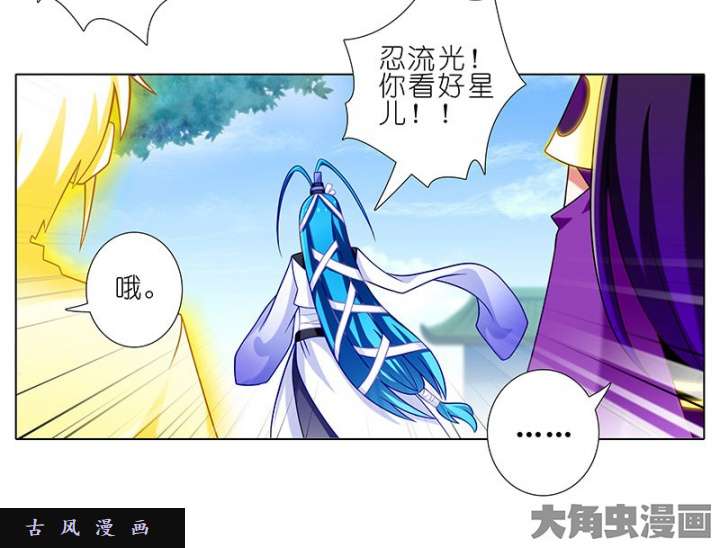 我家大师兄脑子有坑第266话 奇怪的信任关系