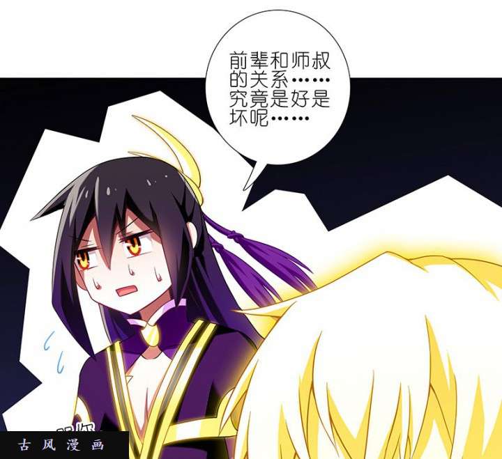 我家大师兄脑子有坑第266话 奇怪的信任关系