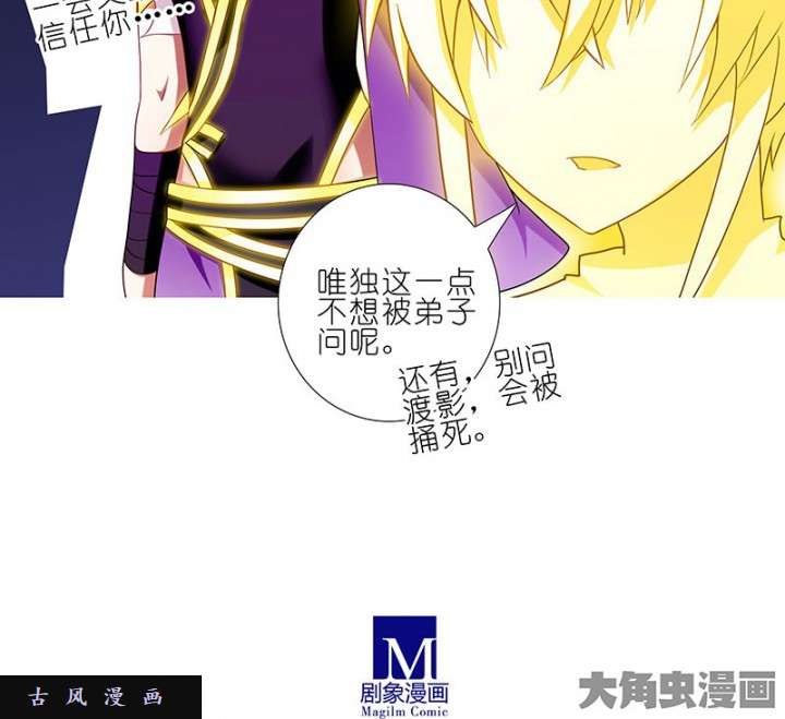 我家大师兄脑子有坑第266话 奇怪的信任关系