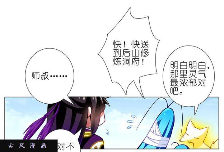 我家大师兄脑子有坑第266话 奇怪的信任关系