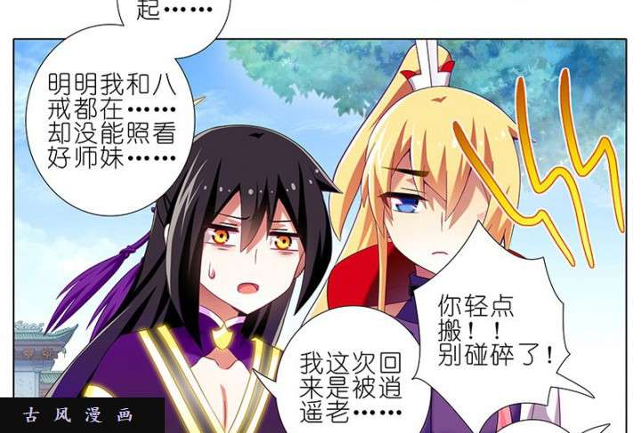 我家大师兄脑子有坑第266话 奇怪的信任关系