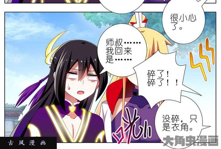 我家大师兄脑子有坑第266话 奇怪的信任关系