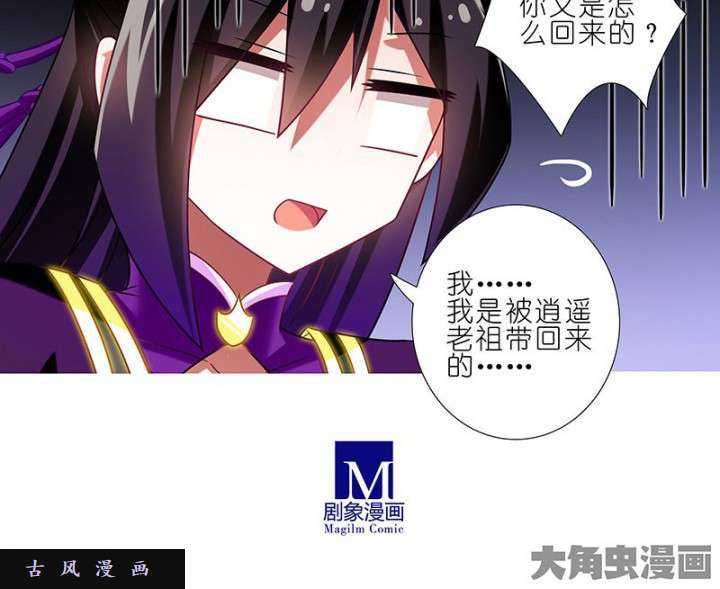 我家大师兄脑子有坑第266话 奇怪的信任关系