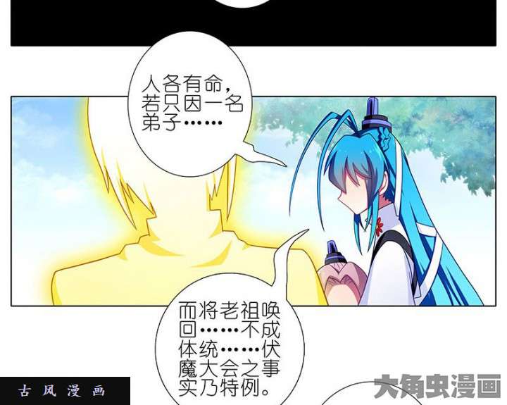 我家大师兄脑子有坑第268话 前科老祖