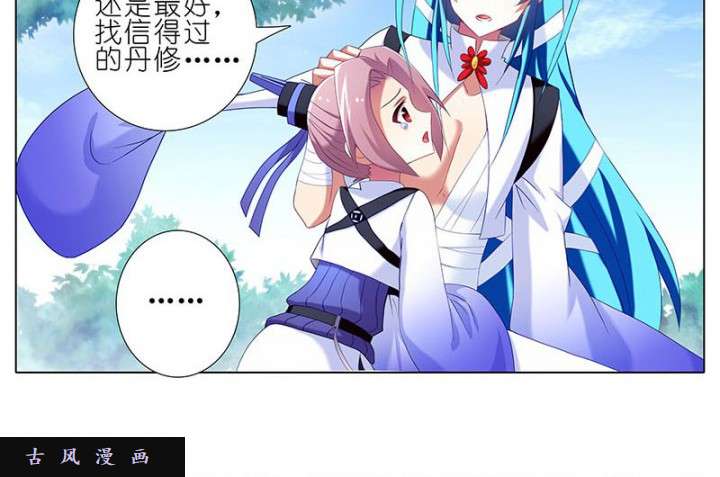 我家大师兄脑子有坑第268话 前科老祖