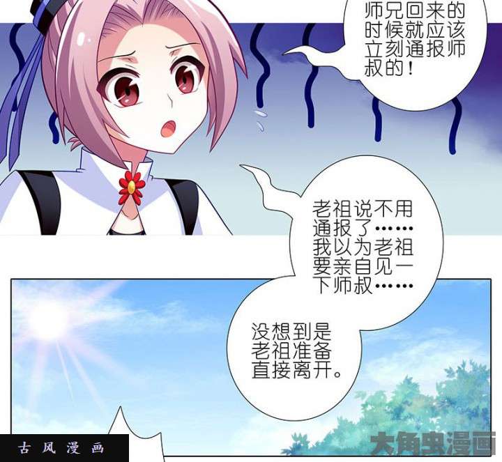 我家大师兄脑子有坑第268话 前科老祖