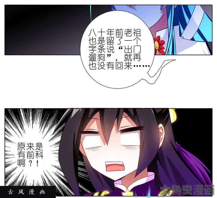 我家大师兄脑子有坑第268话 前科老祖