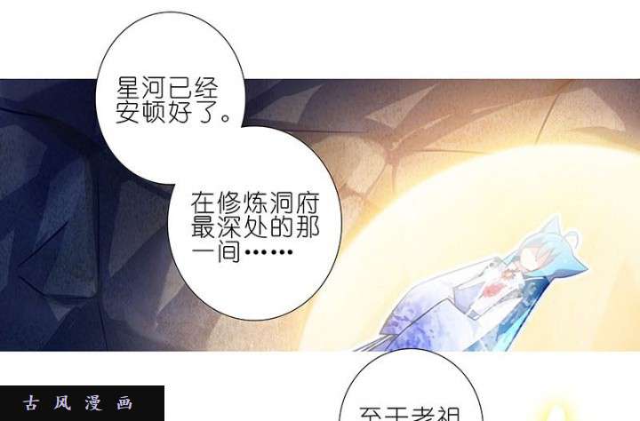 我家大师兄脑子有坑第268话 前科老祖