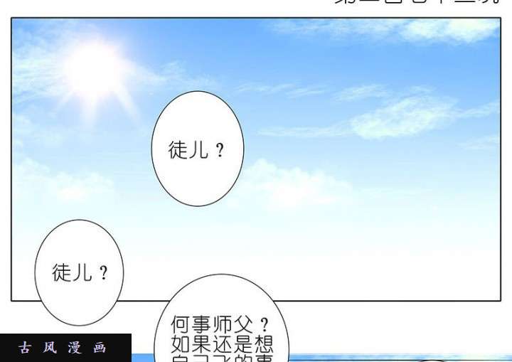 我家大师兄脑子有坑第270-273话 绝望的事实