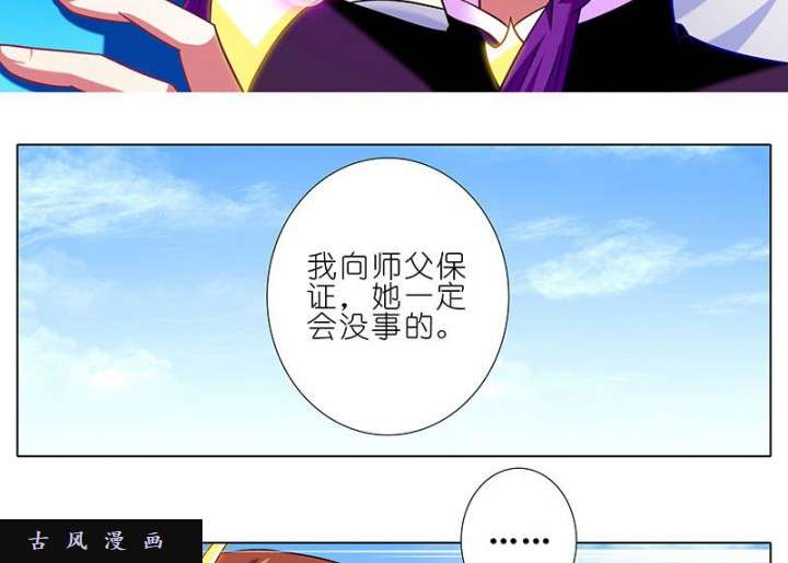 我家大师兄脑子有坑第270-273话 绝望的事实
