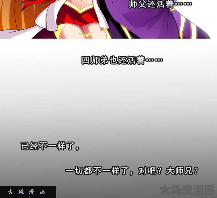 我家大师兄脑子有坑第270-273话 绝望的事实