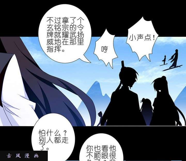 我家大师兄脑子有坑第270-273话 绝望的事实