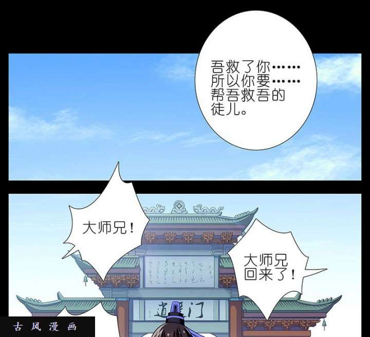 我家大师兄脑子有坑第270-273话 绝望的事实