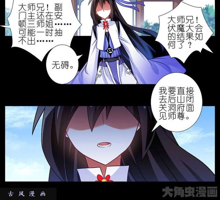 我家大师兄脑子有坑第270-273话 绝望的事实