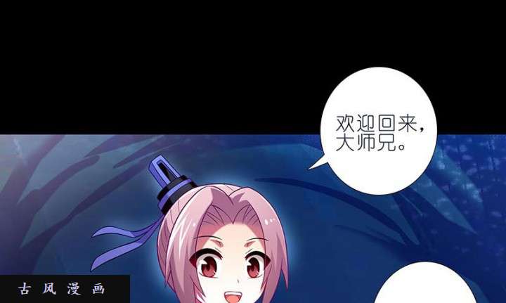 我家大师兄脑子有坑第270-273话 绝望的事实