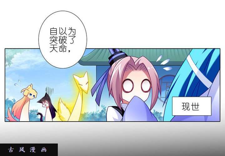 我家大师兄脑子有坑第270-273话 绝望的事实